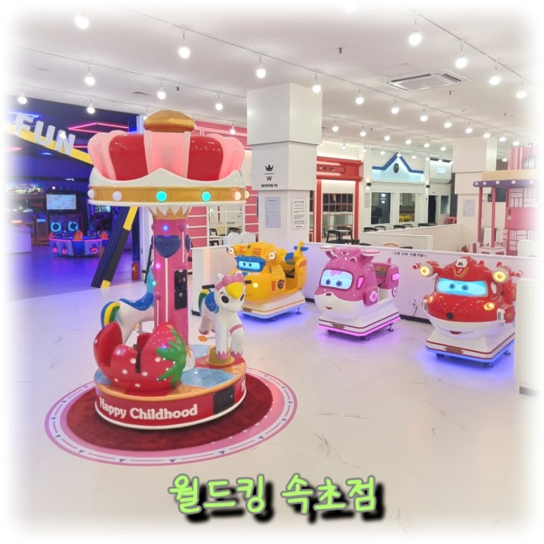 월드킹 속초점 이미지