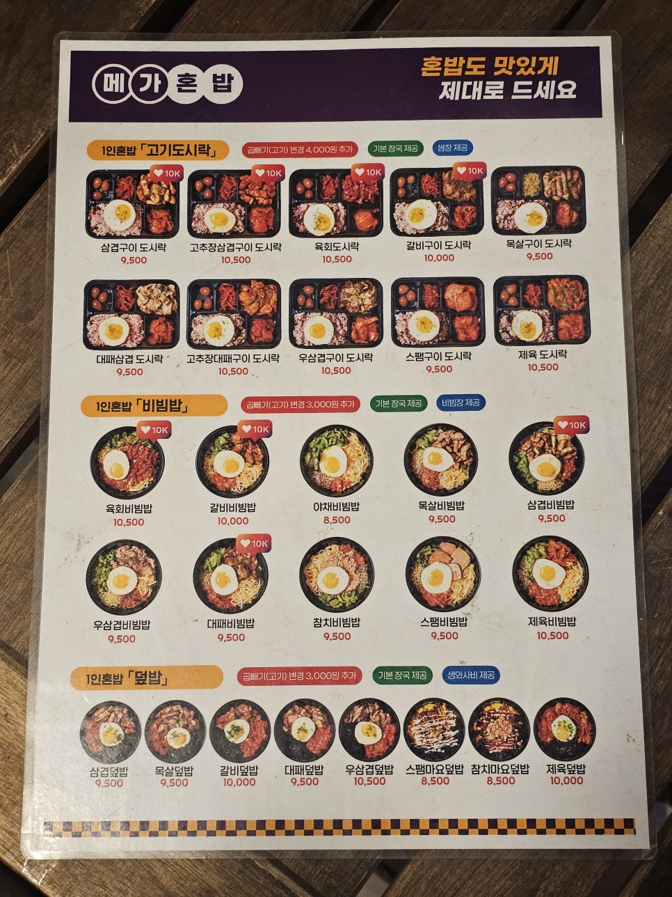 메가혼밥 이미지
