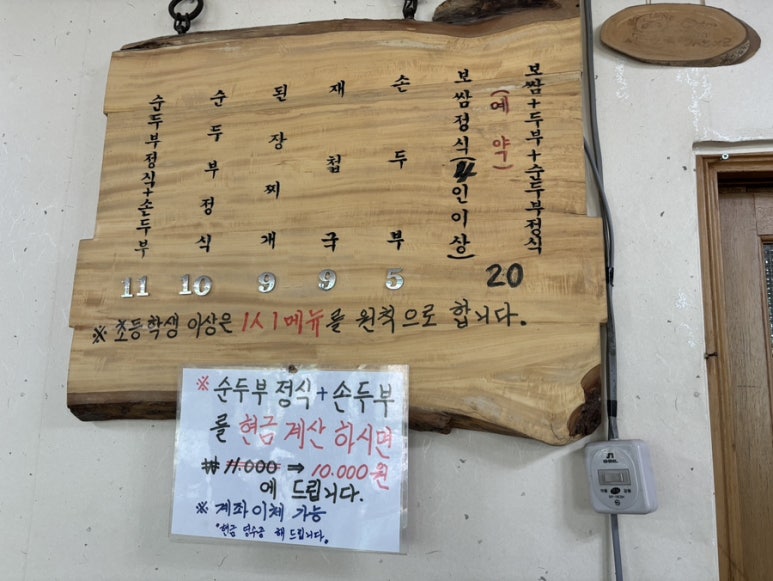 이순남순두부정식 이미지