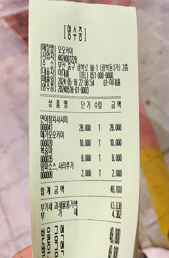 오오키이 이미지