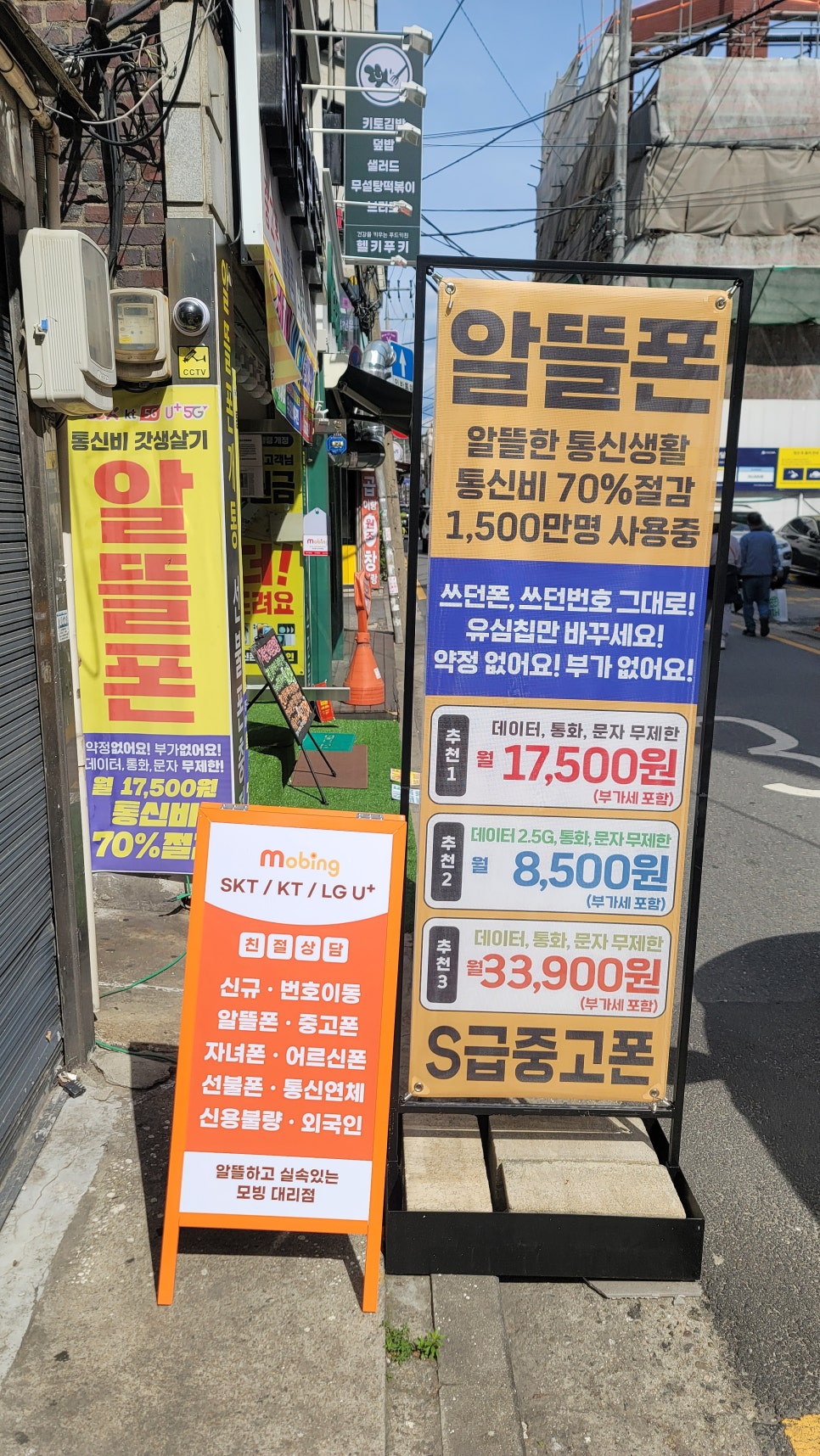 우리집은알뜰폰 이미지