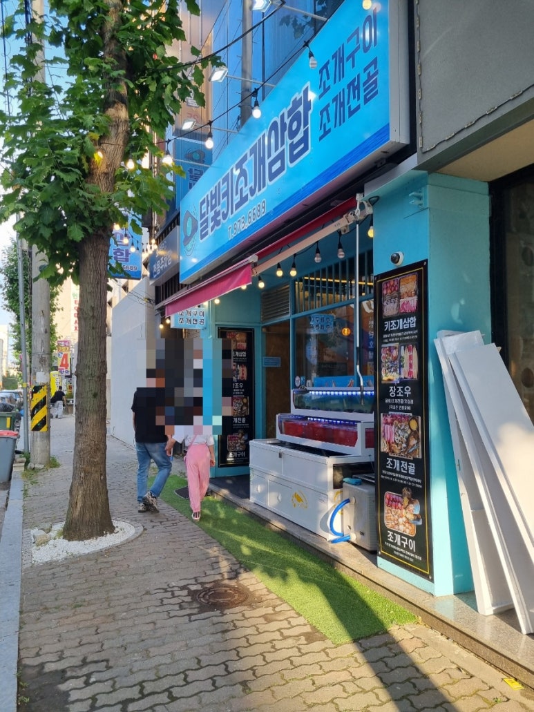 달빛키조개삼합 이미지