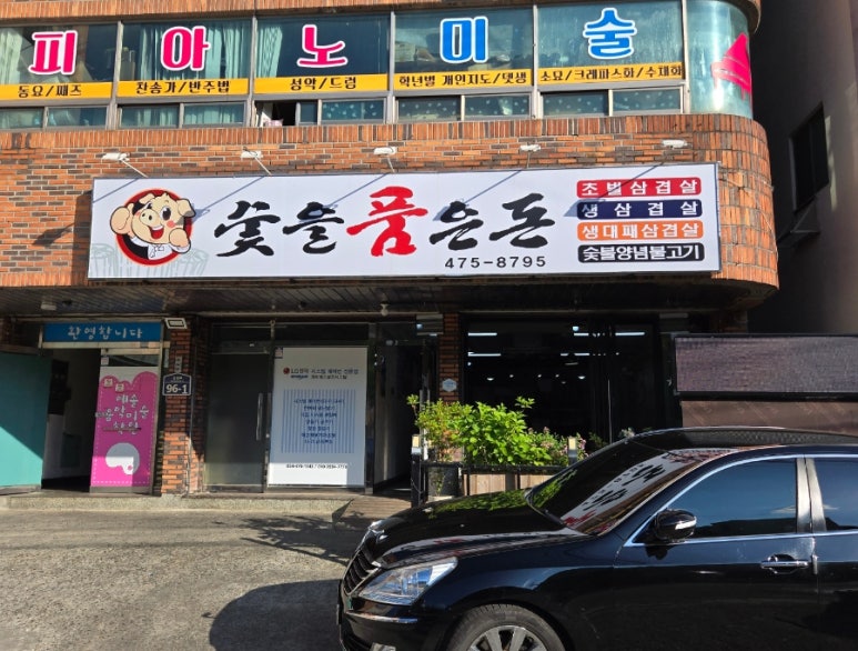 숯을품은돈 이미지
