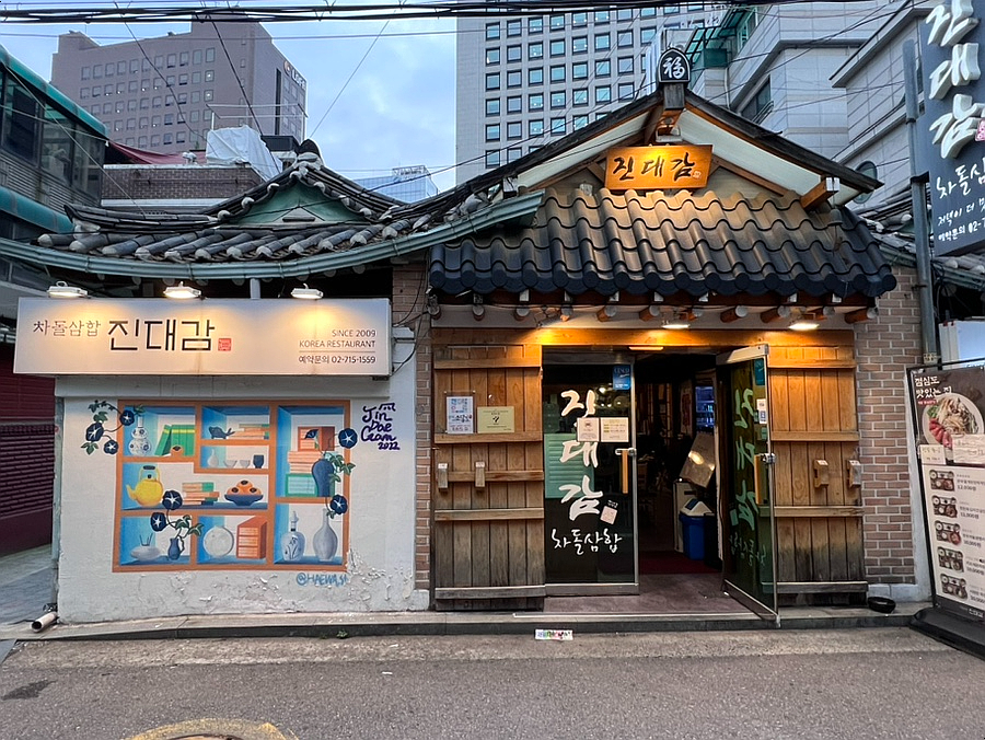 (원조)대감집 이미지