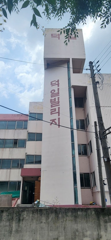 덕일개발 이미지