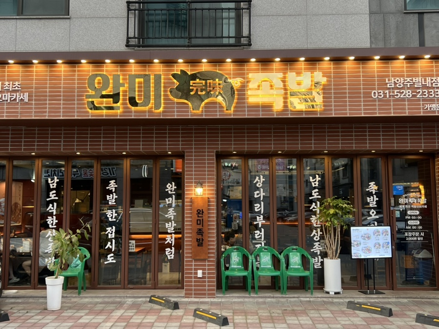 호랑족발 이미지
