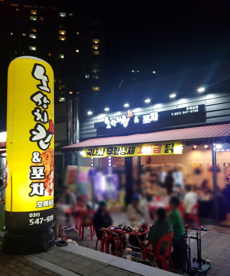 노상치킨&포차 이미지