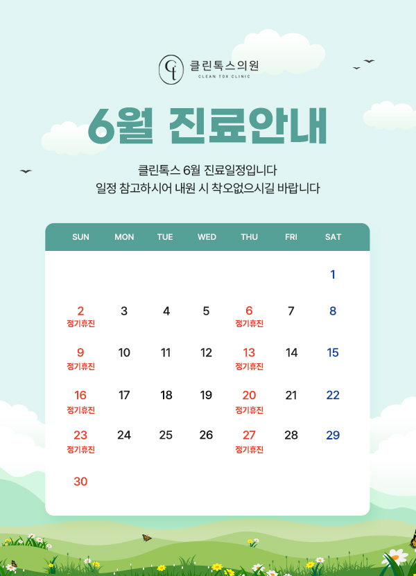 클린톡스의원 이미지