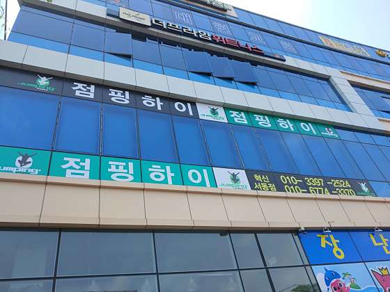 점핑하이 이미지