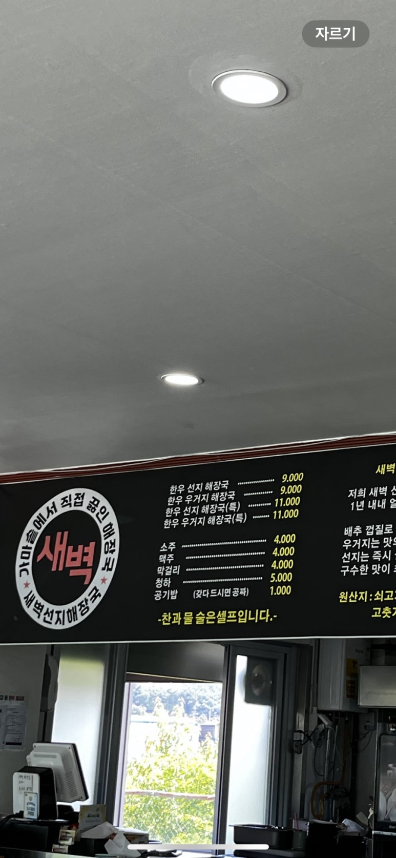 새벽선지해장국 이미지