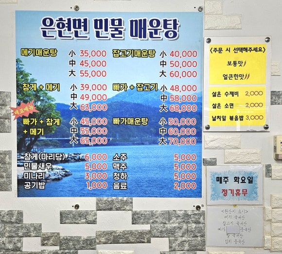 은현면민물매운탕 이미지