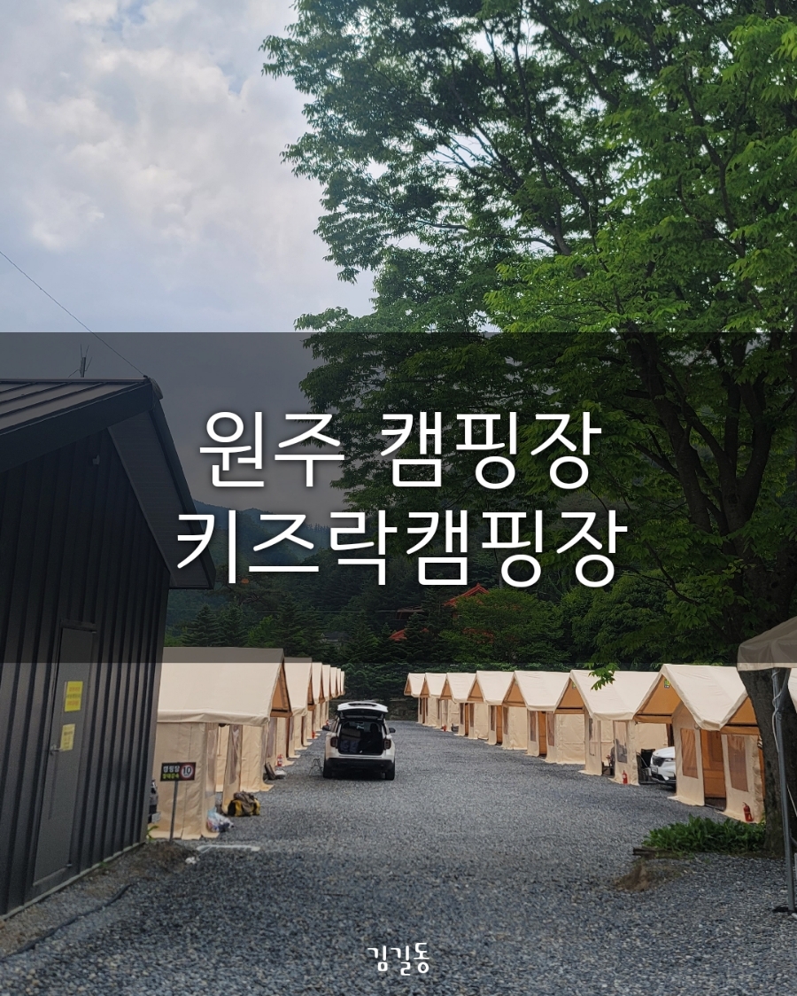 키즈락캠핑장 이미지