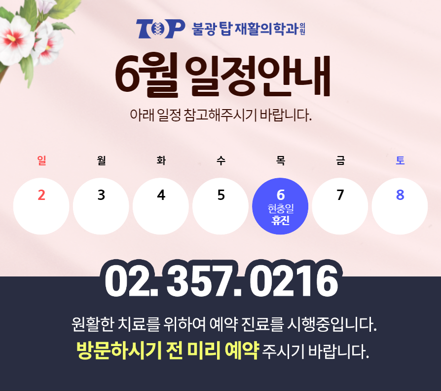 불광탑재활의학과의원 이미지