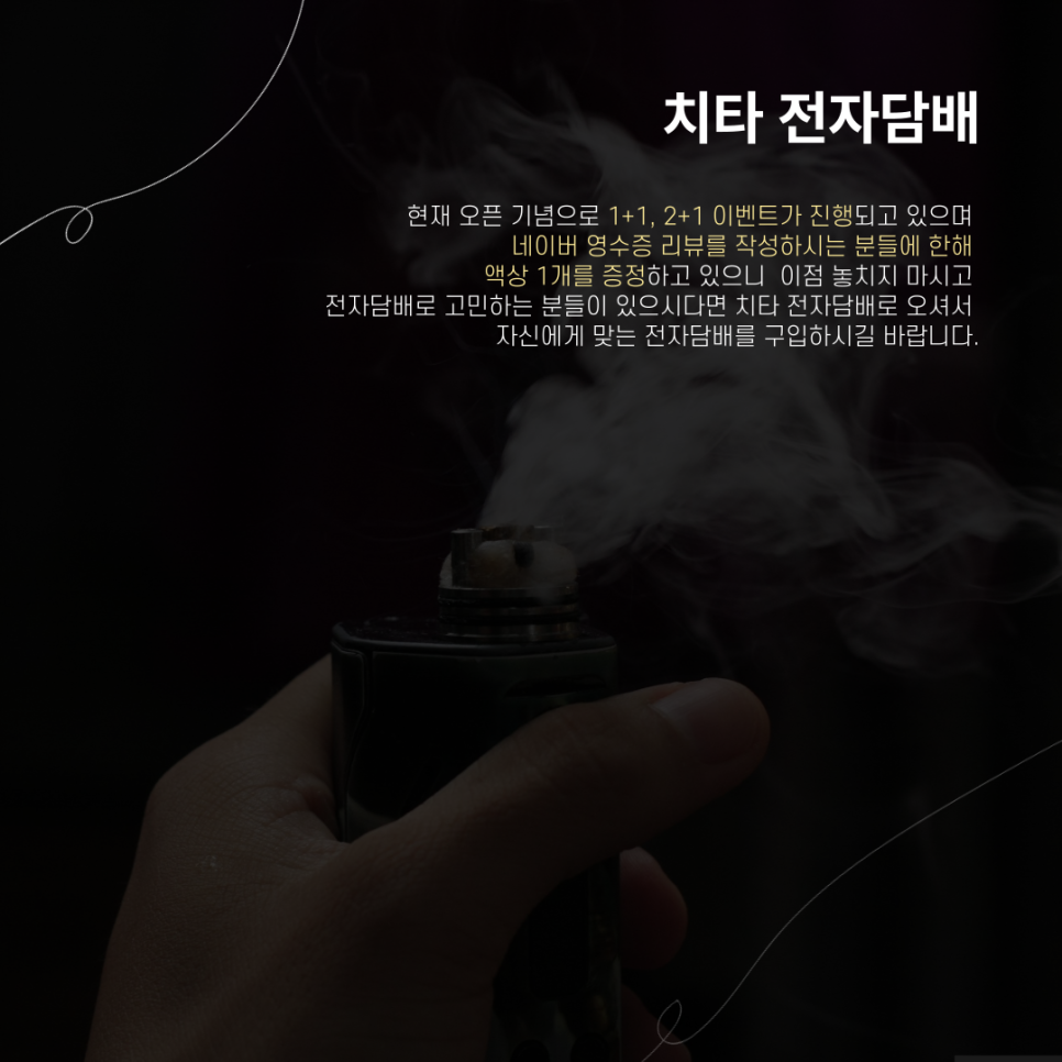 치타전자담배 이미지
