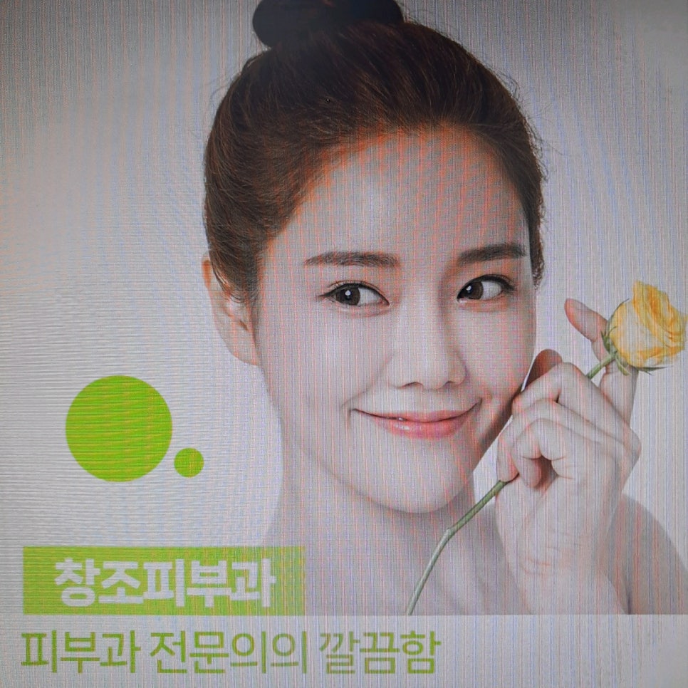 창조피부과의원 이미지