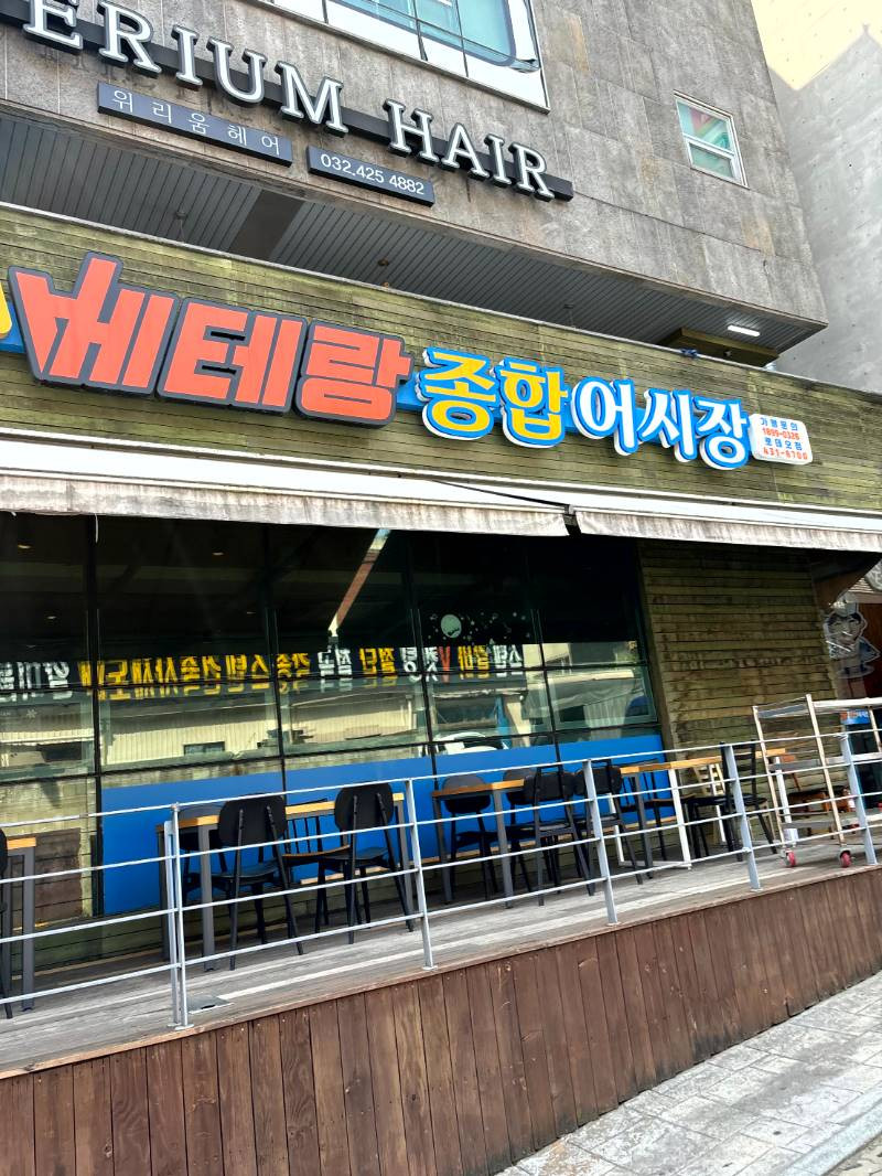 베테랑종합어시장 이미지
