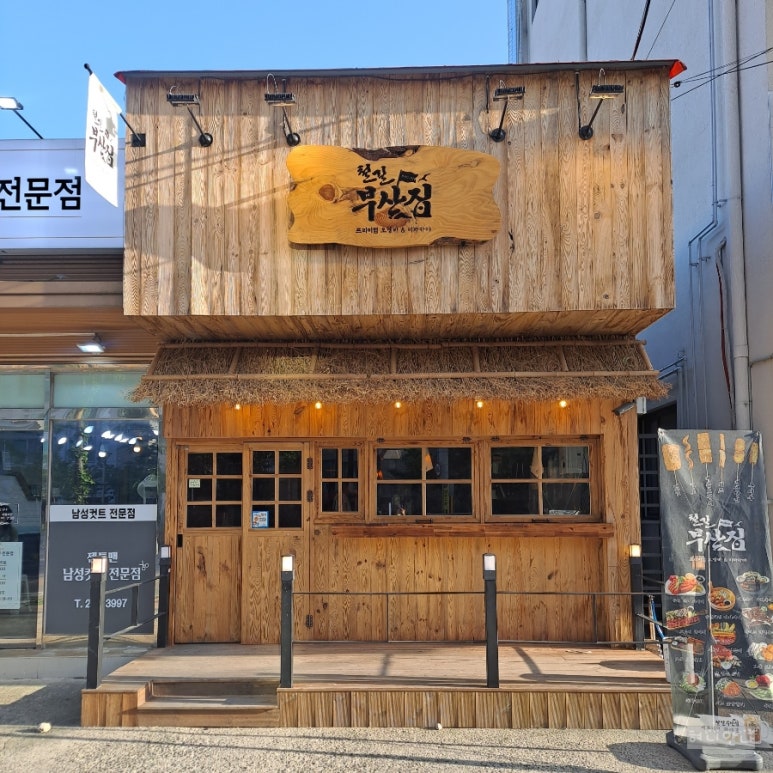 철길부산집 포항효자점 이미지