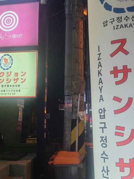압구정수산시장 강남점 이미지