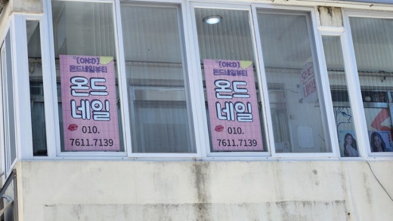 온드네일뷰티 이미지