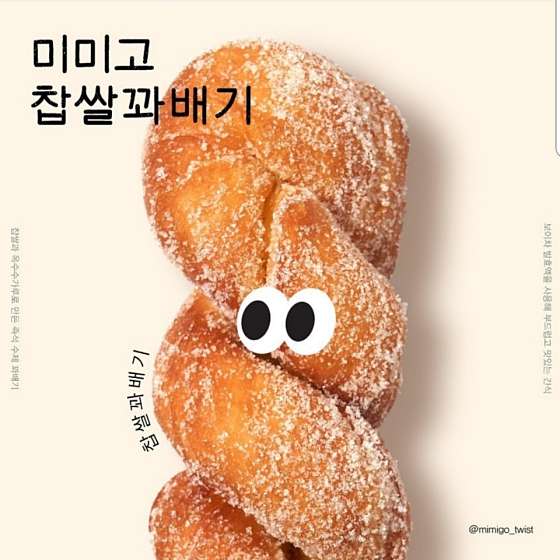 미미고 찹쌀꽈배기 이미지