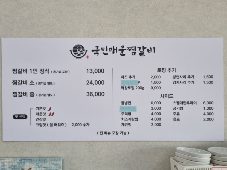 국민매운찜갈비 이미지