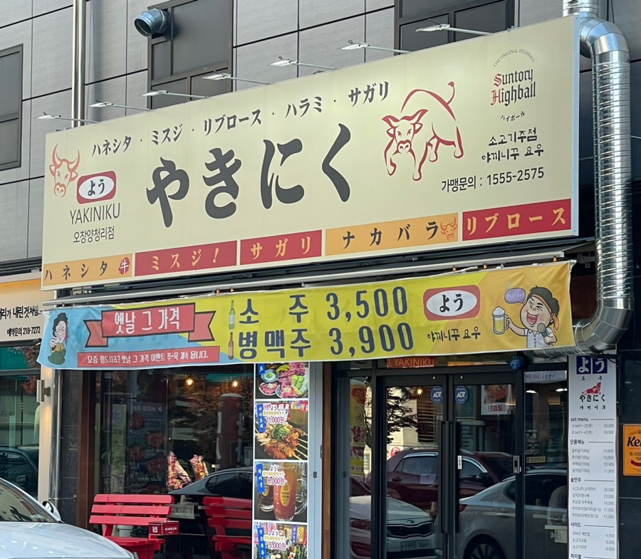오창엘마트 이미지