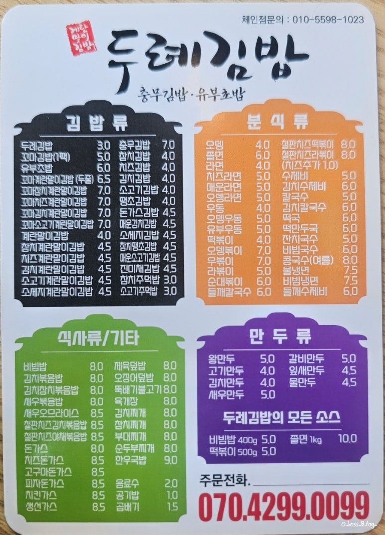 두례김밥 이미지