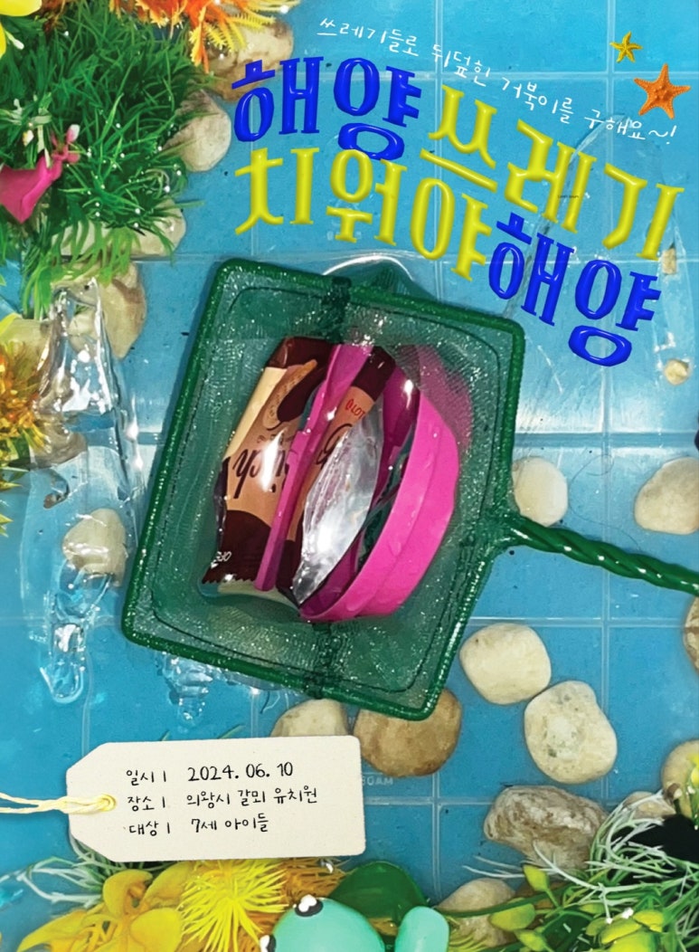 해양유치원 이미지