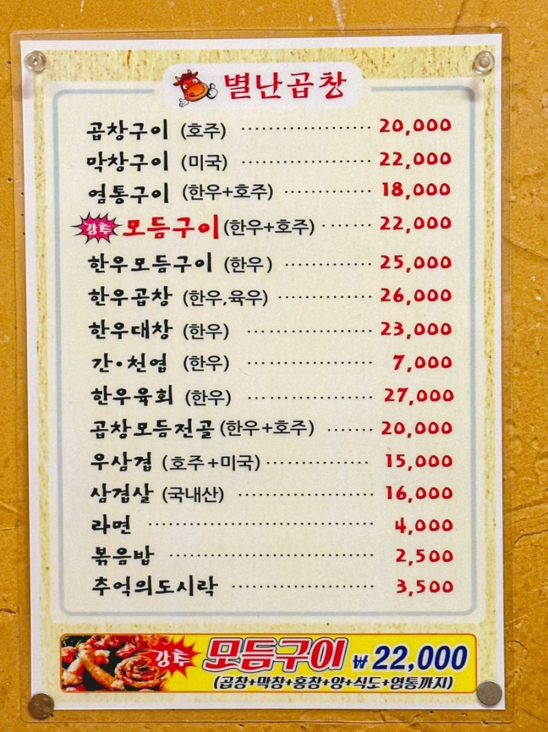 별난곱창 이미지