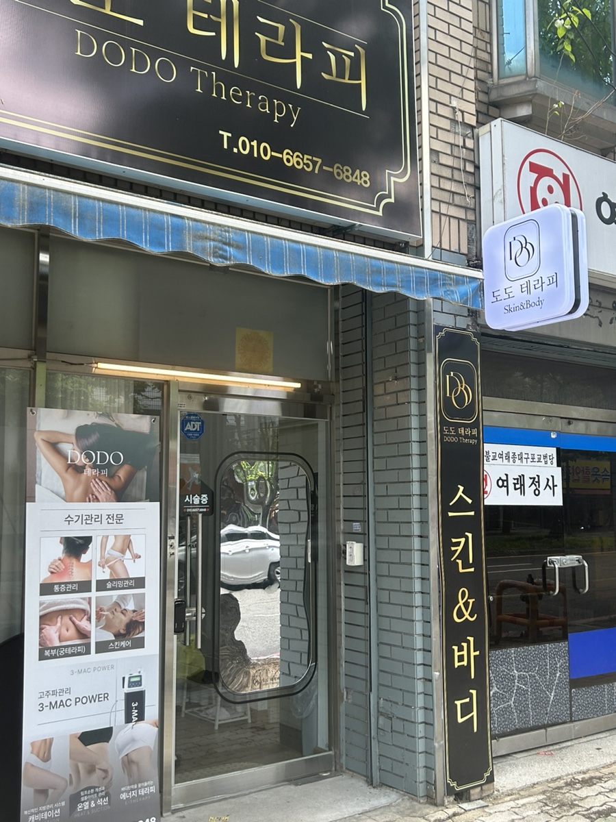 도도테라피 이미지