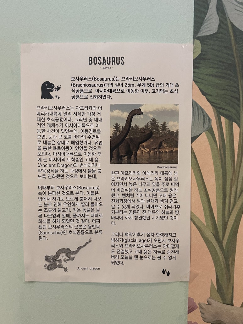 보사우러스 이미지