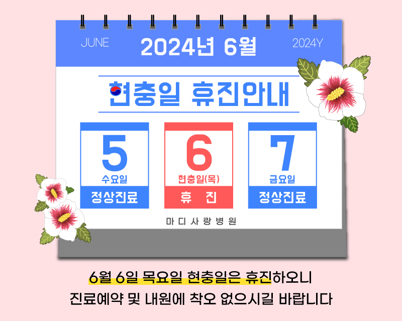 마디사랑병원 이미지