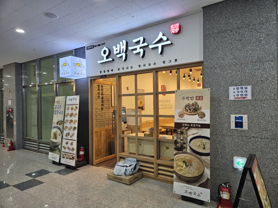 오백국수기흥테라 이미지