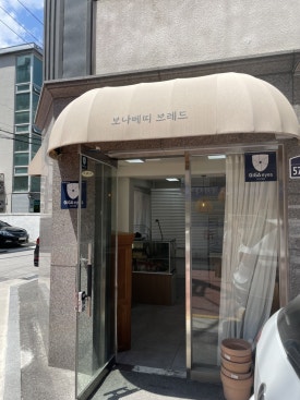 보나뻬띠 이미지