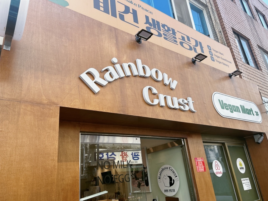 레인보우 크러스트 이미지