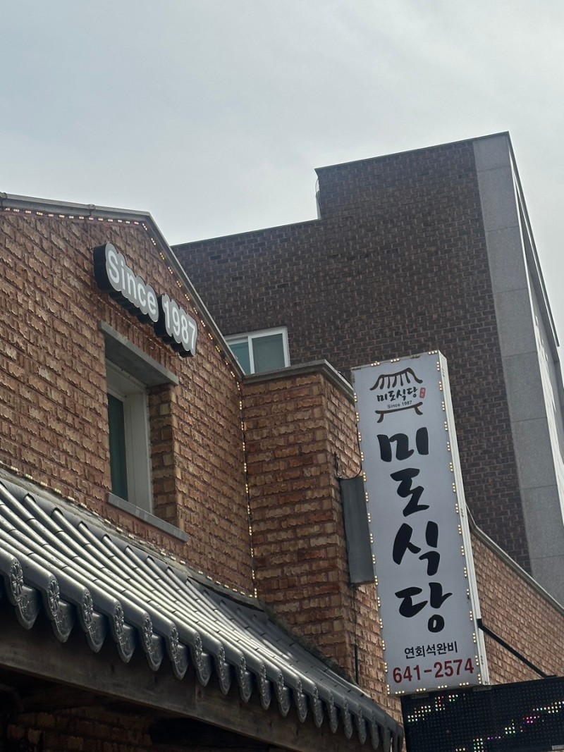 미도식당 이미지