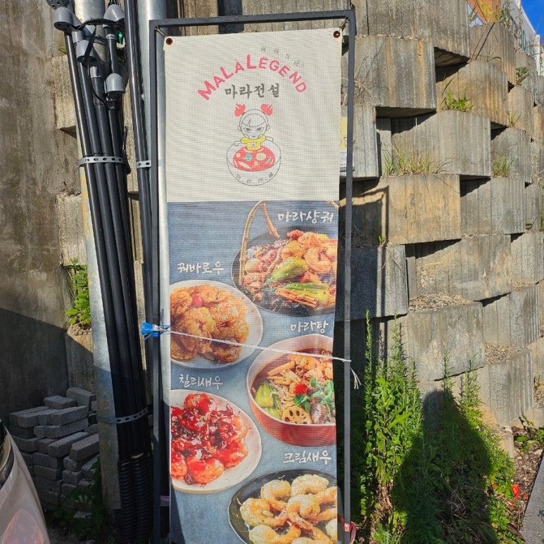 마라전설(매곡점) 이미지