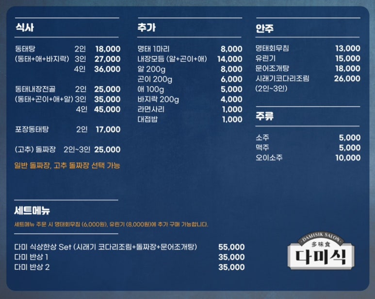 다미한식 이미지