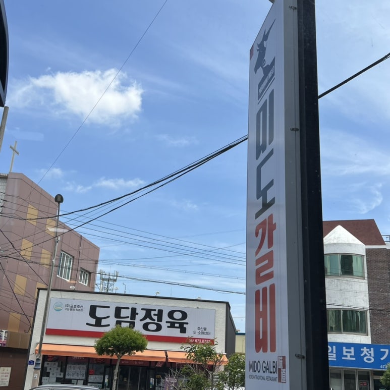 미도공영(주) 이미지