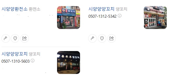 시양양양꼬치 이미지