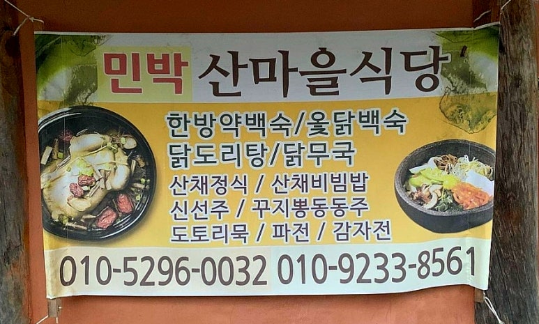 지리산의아침민박식당 이미지