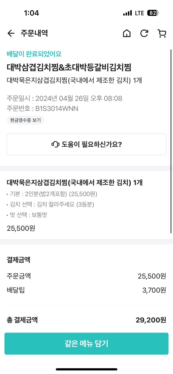 대박삼겹김치찜·초대박등갈비김치찜 이미지
