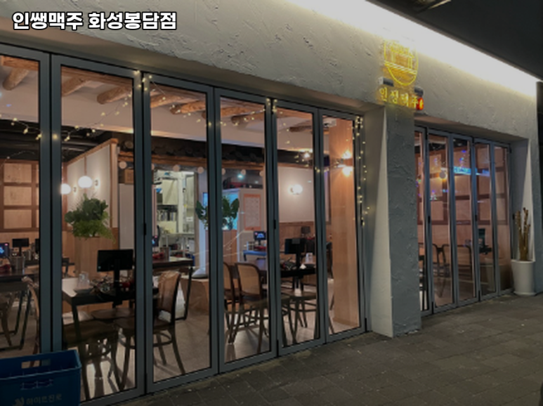 인쌩맥주화성봉담점 이미지
