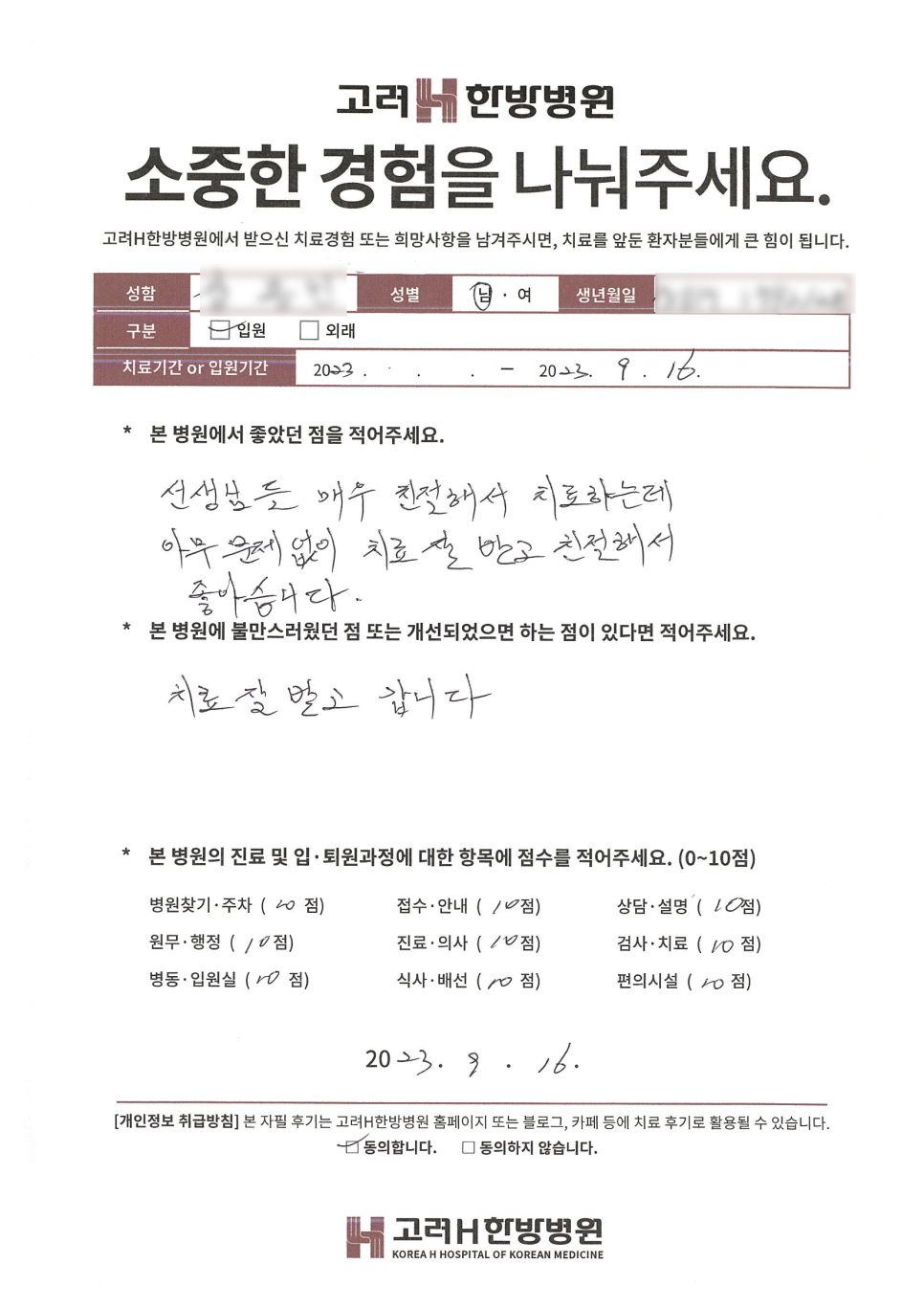더에이치한방병원 이미지