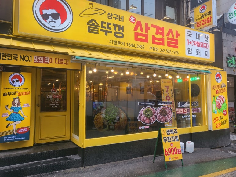 상구네 솥뚜껑 삼겹살 이미지