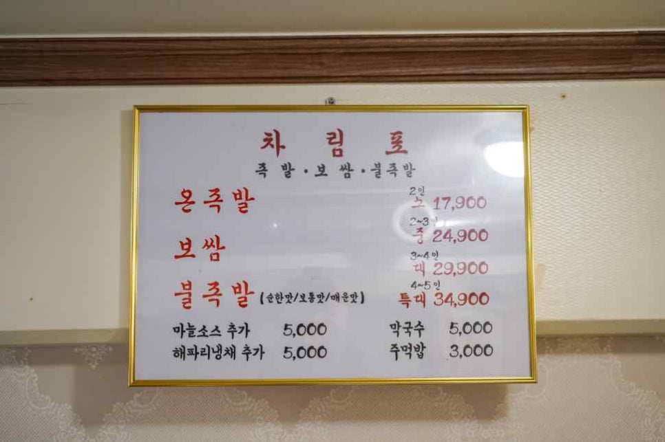 과일먹은족발 이미지