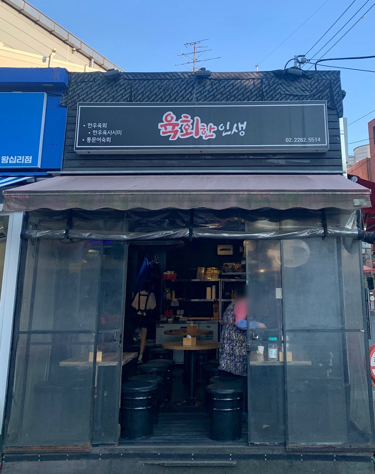 육회한인생 이미지