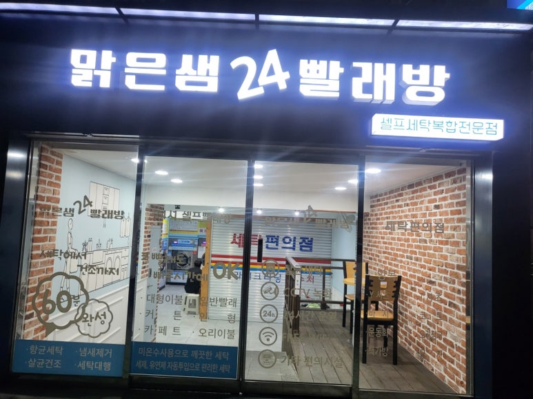 맑은빨래방 이미지