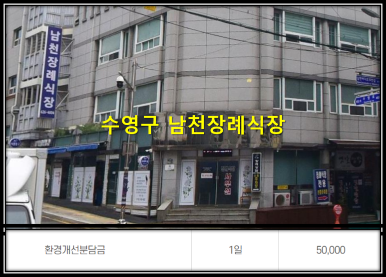 남천장례식장 이미지