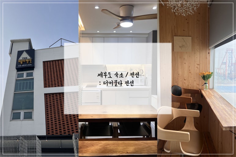 더머물다 이미지